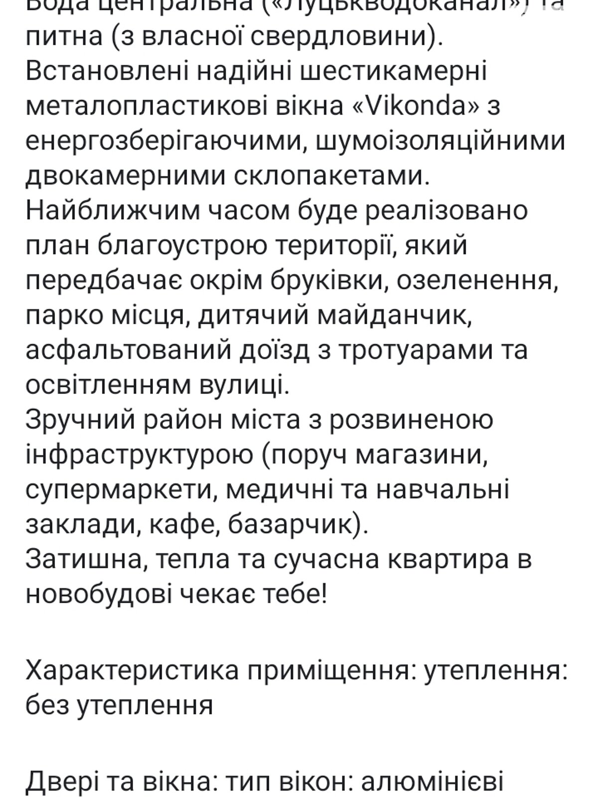 Продаж двокімнатної квартири в Луцьку, на вул. Електроапаратна 74, кв. 40, район Центр фото 1