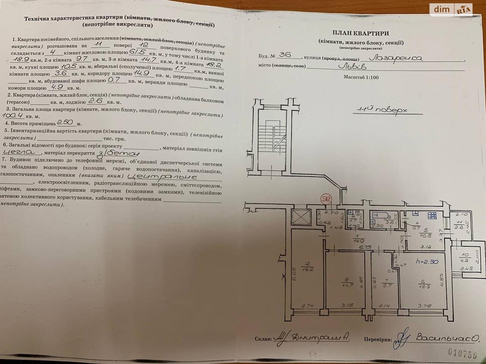 Продажа четырехкомнатной квартиры в Львове, на ул. Академика Евгения Лазаренко 36, фото 1