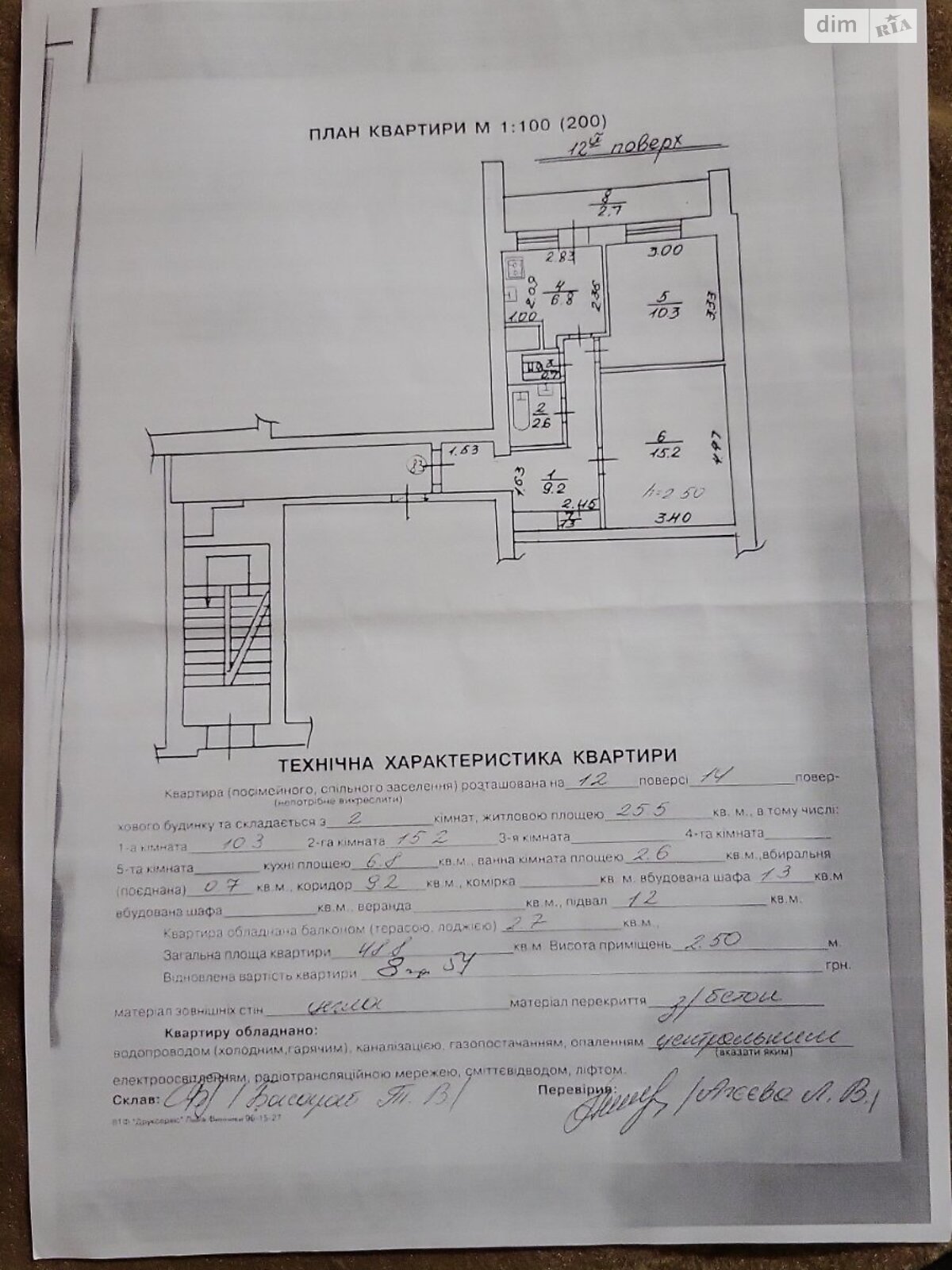 Продажа двухкомнатной квартиры в Львове, на ул. Стрыйская, район Сыховский фото 1