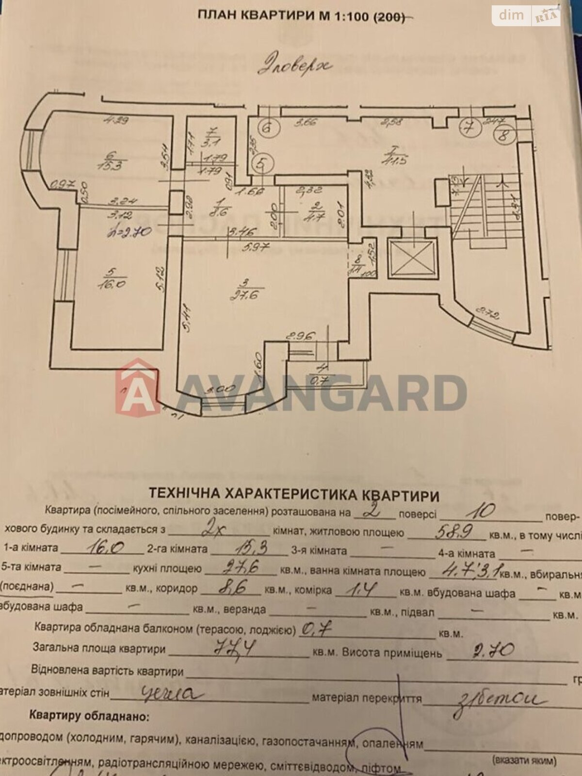 Продажа двухкомнатной квартиры в Львове, на ул. Научная 2В, район Франковский фото 1 Продажа двухкомнатной квартиры в Львове, на ул. Научная 2В, район Франковский фото 1