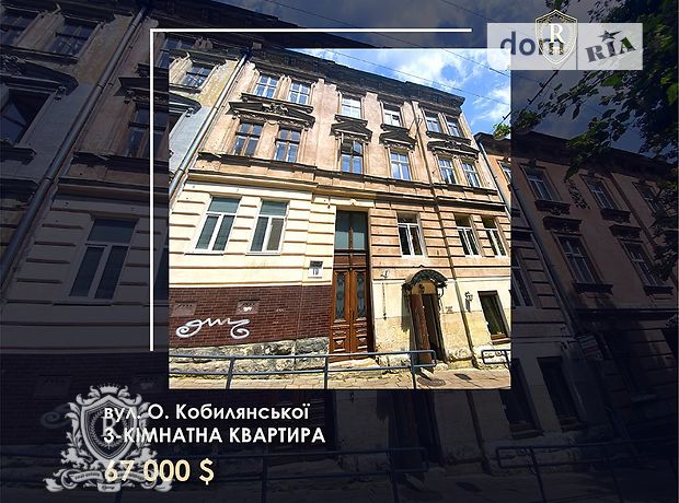Продажа трехкомнатной квартиры в Львове, на ул. Кобылянской район Галицкий фото 1 Продажа трехкомнатной квартиры в Львове, на ул. Кобылянской район Галицкий фото 1