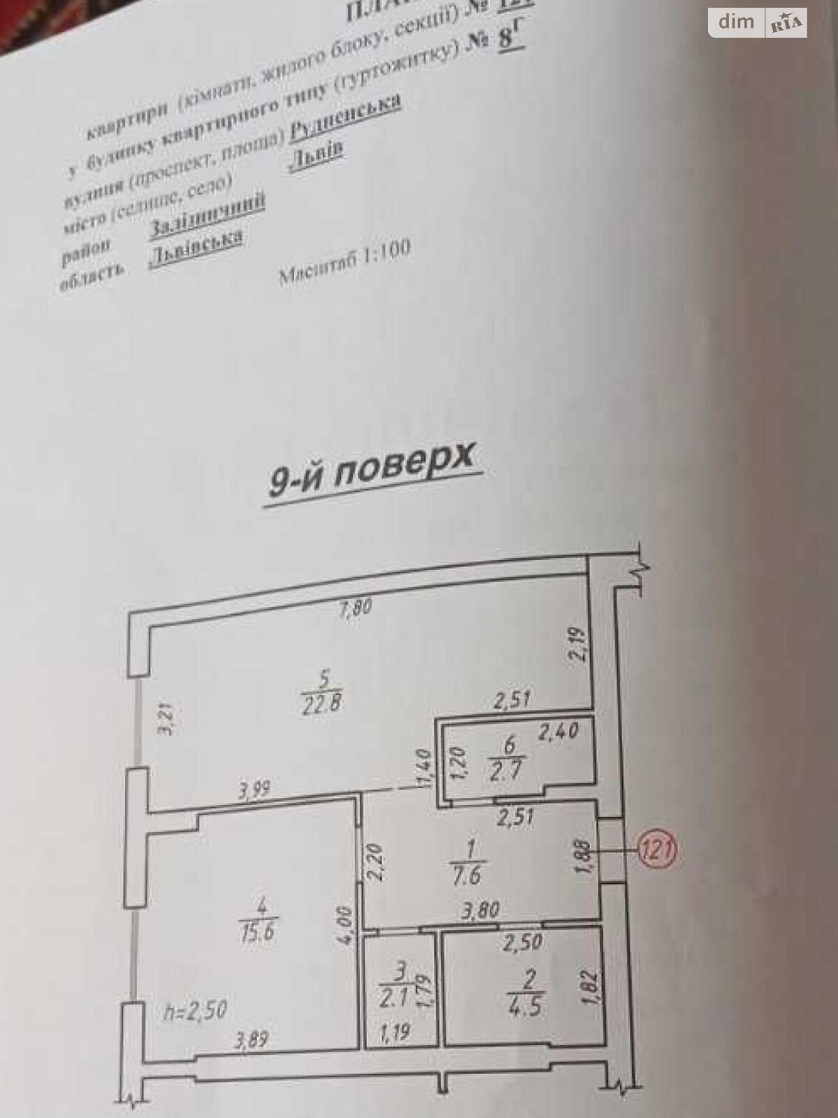 Продажа однокомнатной квартиры в Львове, на ул. Рудненская 8Г, район Левандовка фото 1