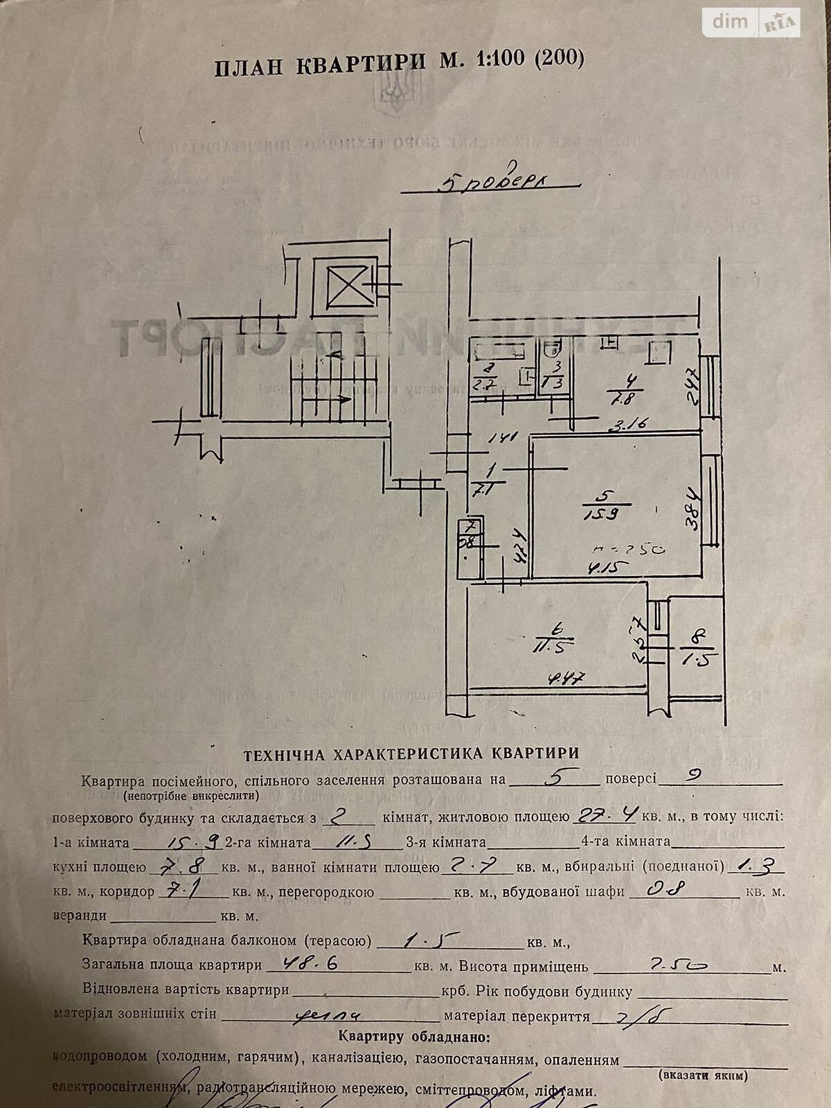 Продаж двокімнатної квартири в Львові, на вул. Широка 94, кв. 91, район Левандівка фото 1