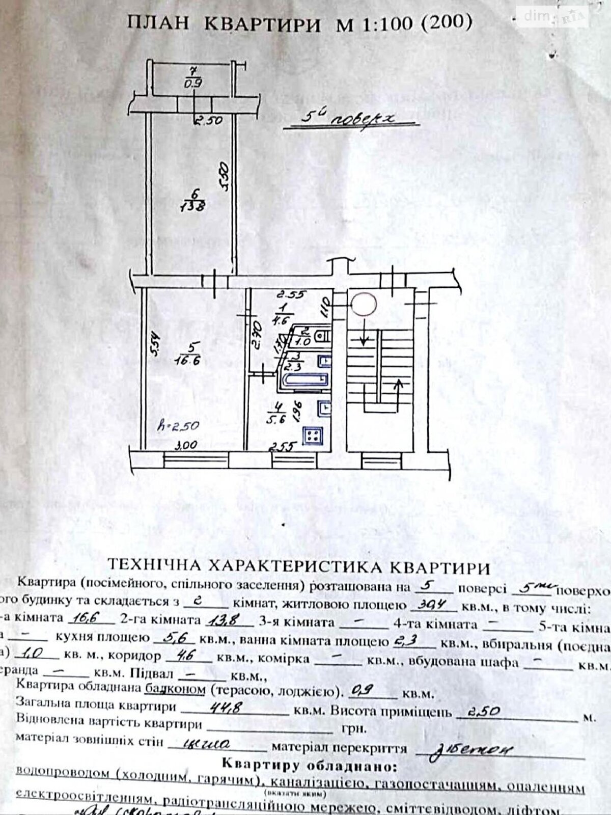 Продажа двухкомнатной квартиры в Львове, на ул. Сирко Ивана, район Левандовка фото 1 Продажа двухкомнатной квартиры в Львове, на ул. Сирко Ивана, район Левандовка фото 1