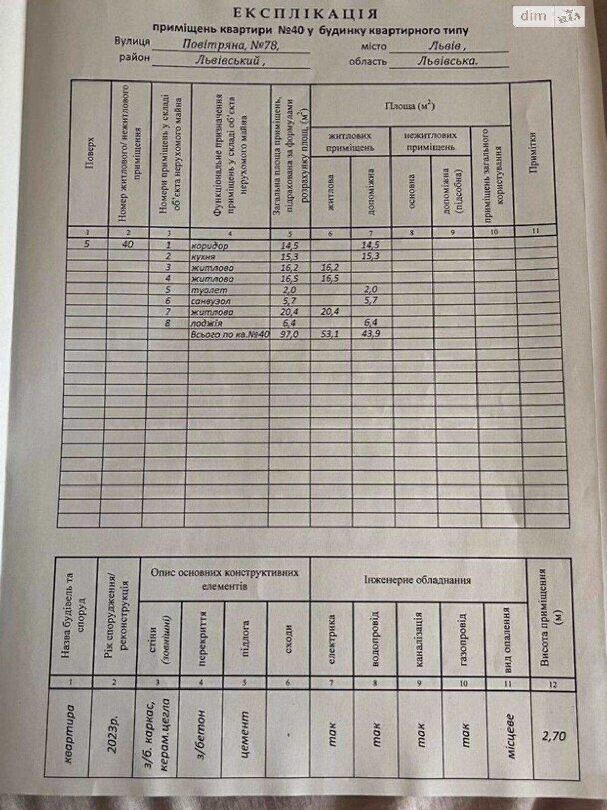 Продаж трикімнатної квартири в Львові, на вул. Повітряна 78, кв. 40, район Левандівка фото 1 Продаж трикімнатної квартири в Львові, на вул. Повітряна 78, кв. 40, район Левандівка фото 1
