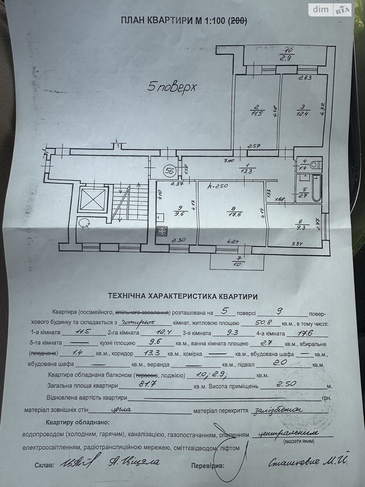Продажа четырехкомнатной квартиры в Львове, на ул. Пасечная 79, район Лычаковский фото 1 Продажа четырехкомнатной квартиры в Львове, на ул. Пасечная 79, район Лычаковский фото 1