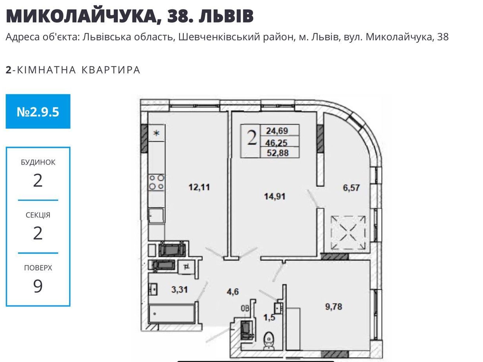 Продажа двухкомнатной квартиры в Львове, на ул. Миколайчука, район Шевченковский фото 1