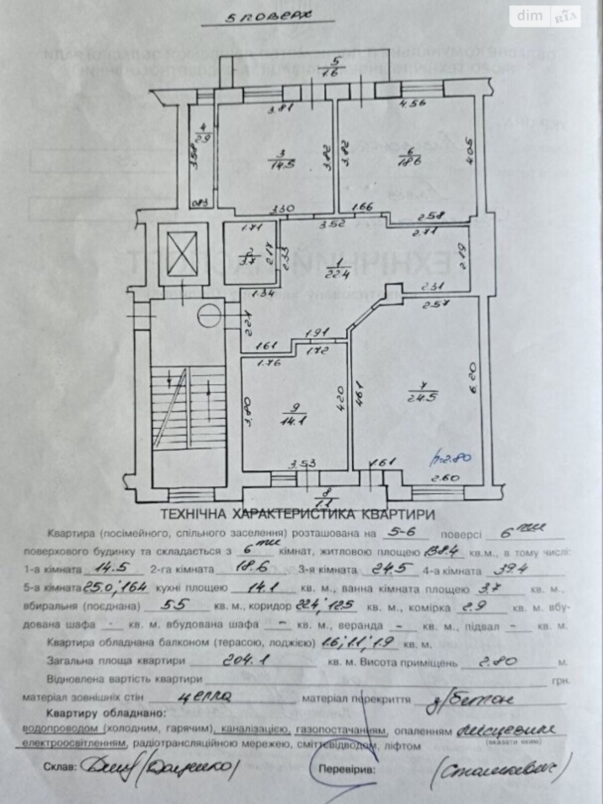 Продажа шестикомнатной квартиры в Львове, на ул. Конотопская 25, район Новый Свет фото 1