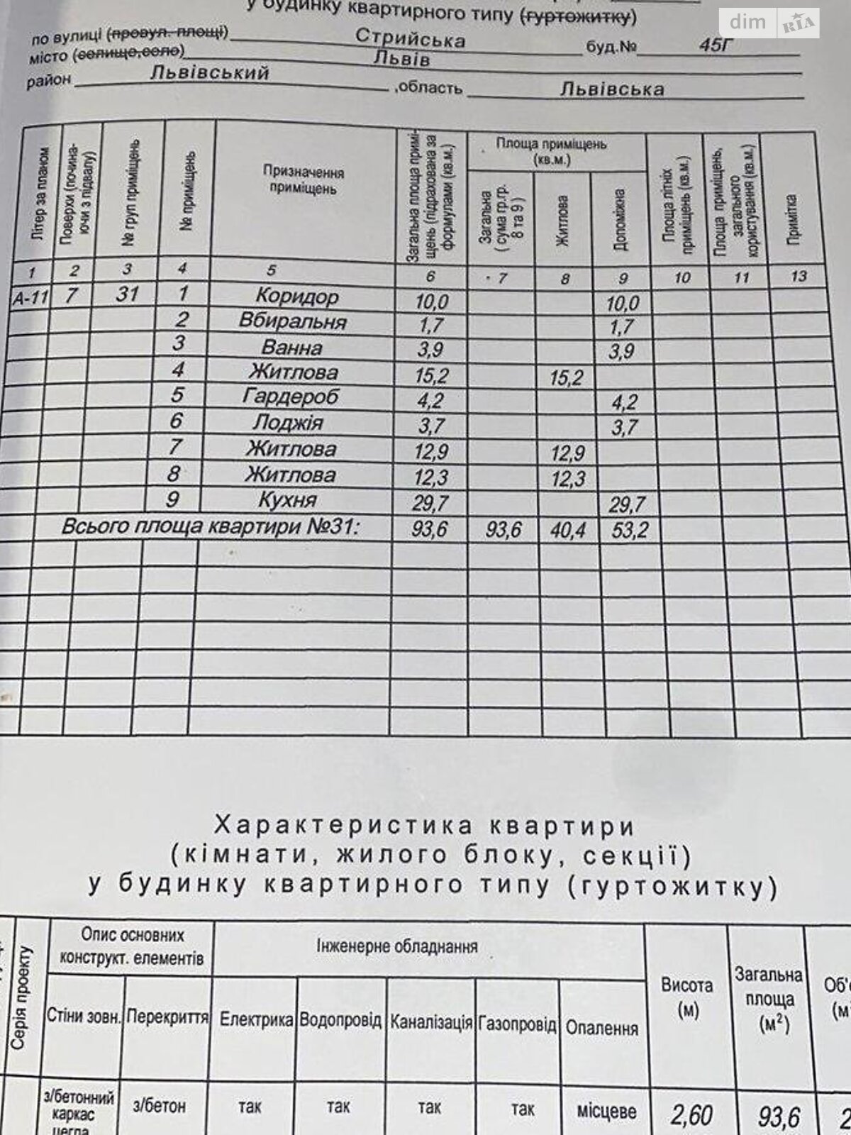 Продажа трехкомнатной квартиры в Львове, на ул. Стрыйская 45Г, район Персенковка фото 1