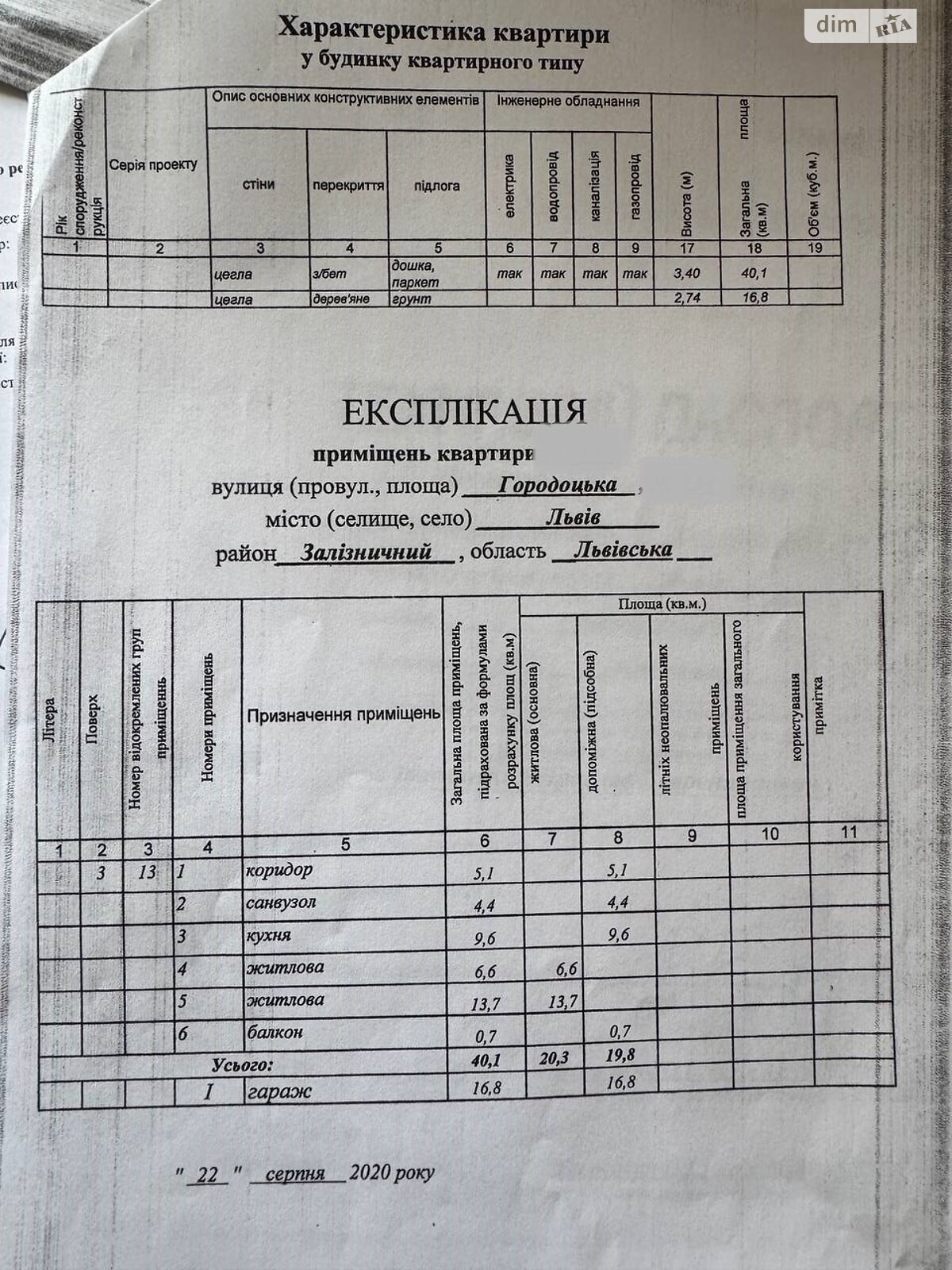Продажа двухкомнатной квартиры в Львове, на ул. Городоцкая 134, район Привокзальная фото 1 Продажа двухкомнатной квартиры в Львове, на ул. Городоцкая 134, район Привокзальная фото 1