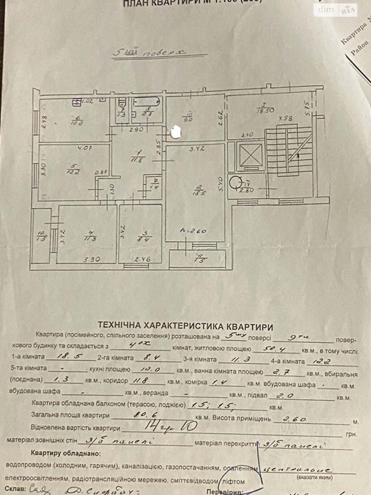 Продажа четырехкомнатной квартиры в Львове, на ул. Шевченко Тараса 414, район Рясное фото 1 Продажа четырехкомнатной квартиры в Львове, на ул. Шевченко Тараса 414, район Рясное фото 1