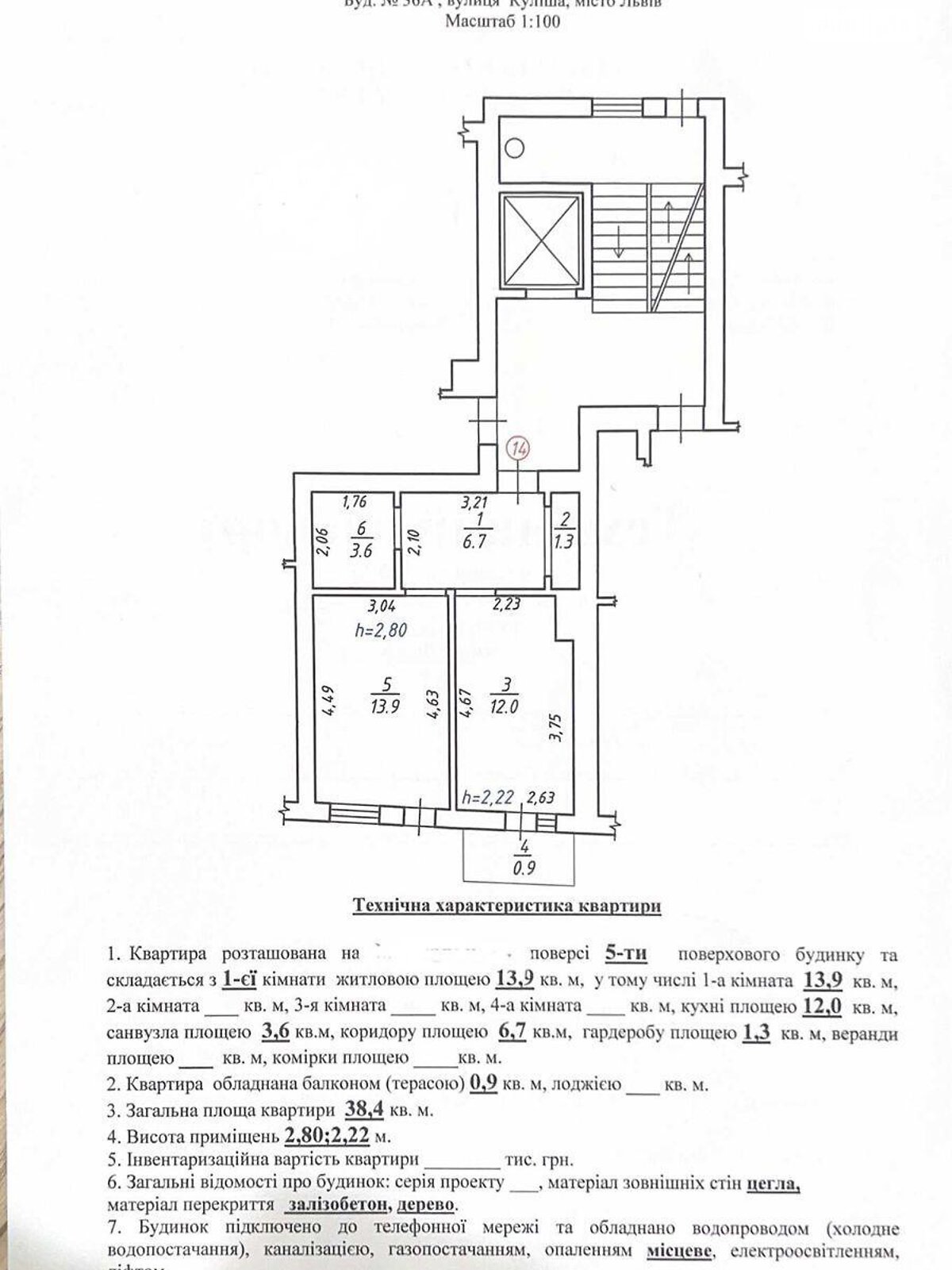 Продажа однокомнатной квартиры в Львове, на ул. Кулиша Пантелеймона 36А, район Снопков фото 1