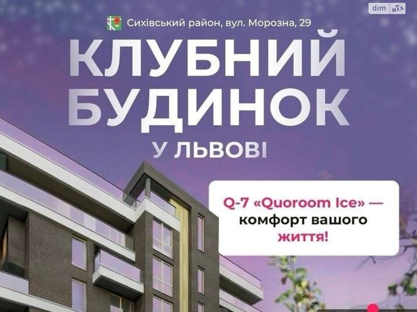 Продажа двухкомнатной квартиры в Львове, на ул. Морозная 29, район Сыховский фото 1
