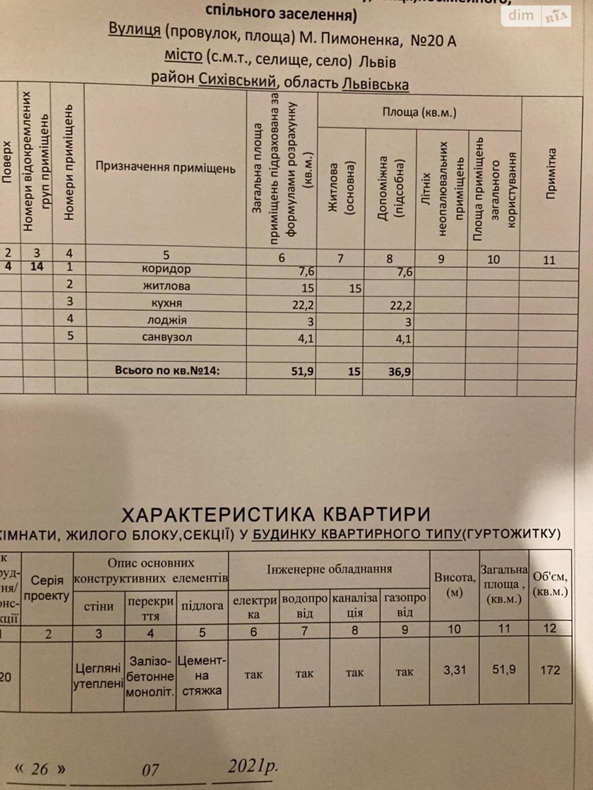 Продажа двухкомнатной квартиры в Львове, на ул. Пимоненко Николая 7, район Сыховский фото 1