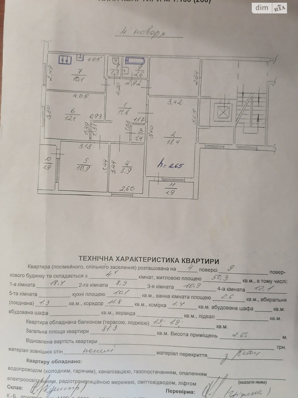 Продажа четырехкомнатной квартиры в Львове, на ул. Антонича, район Сыхов фото 1