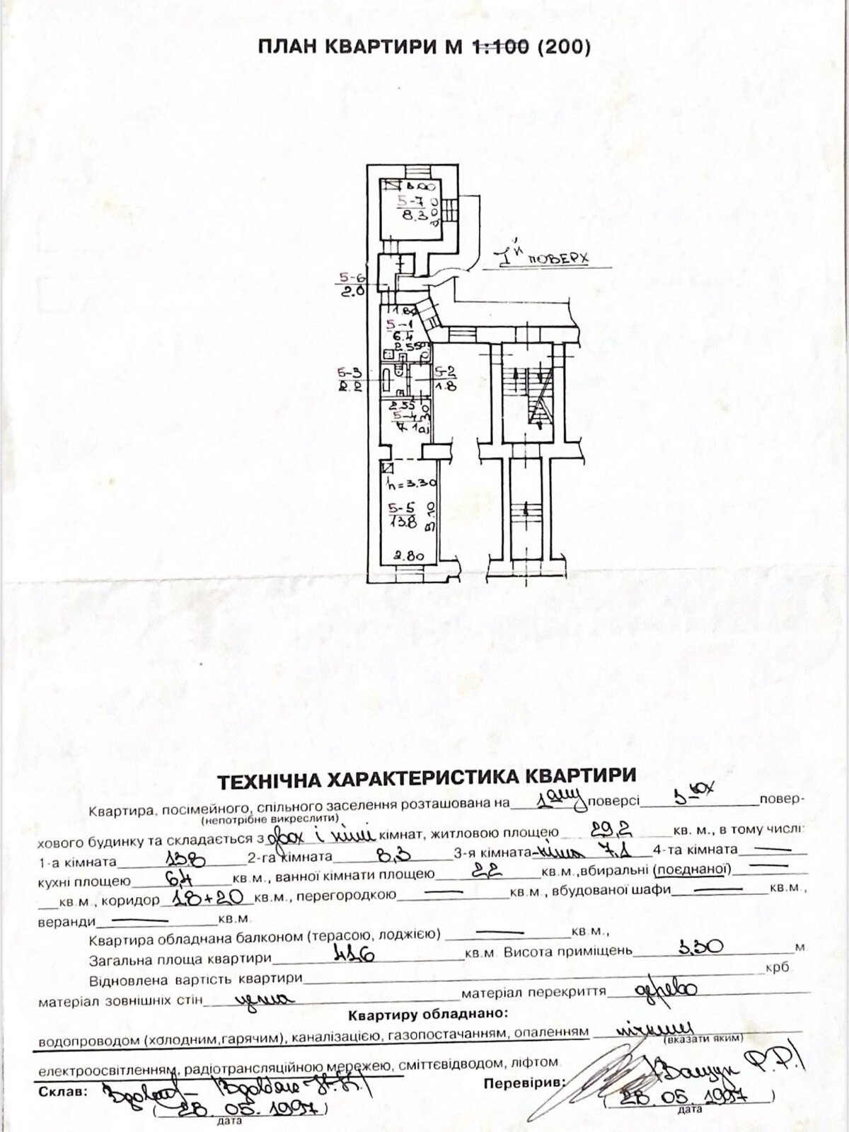 Продажа двухкомнатной квартиры в Львове, на ул. Шептицких 11, район Центр фото 1 Продажа двухкомнатной квартиры в Львове, на ул. Шептицких 11, район Центр фото 1