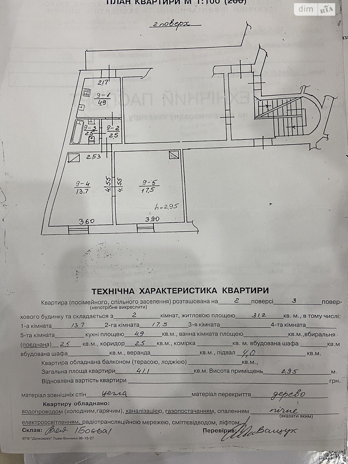 Продажа двухкомнатной квартиры в Львове, на ул. Черемшины, район Цетнеровка фото 1