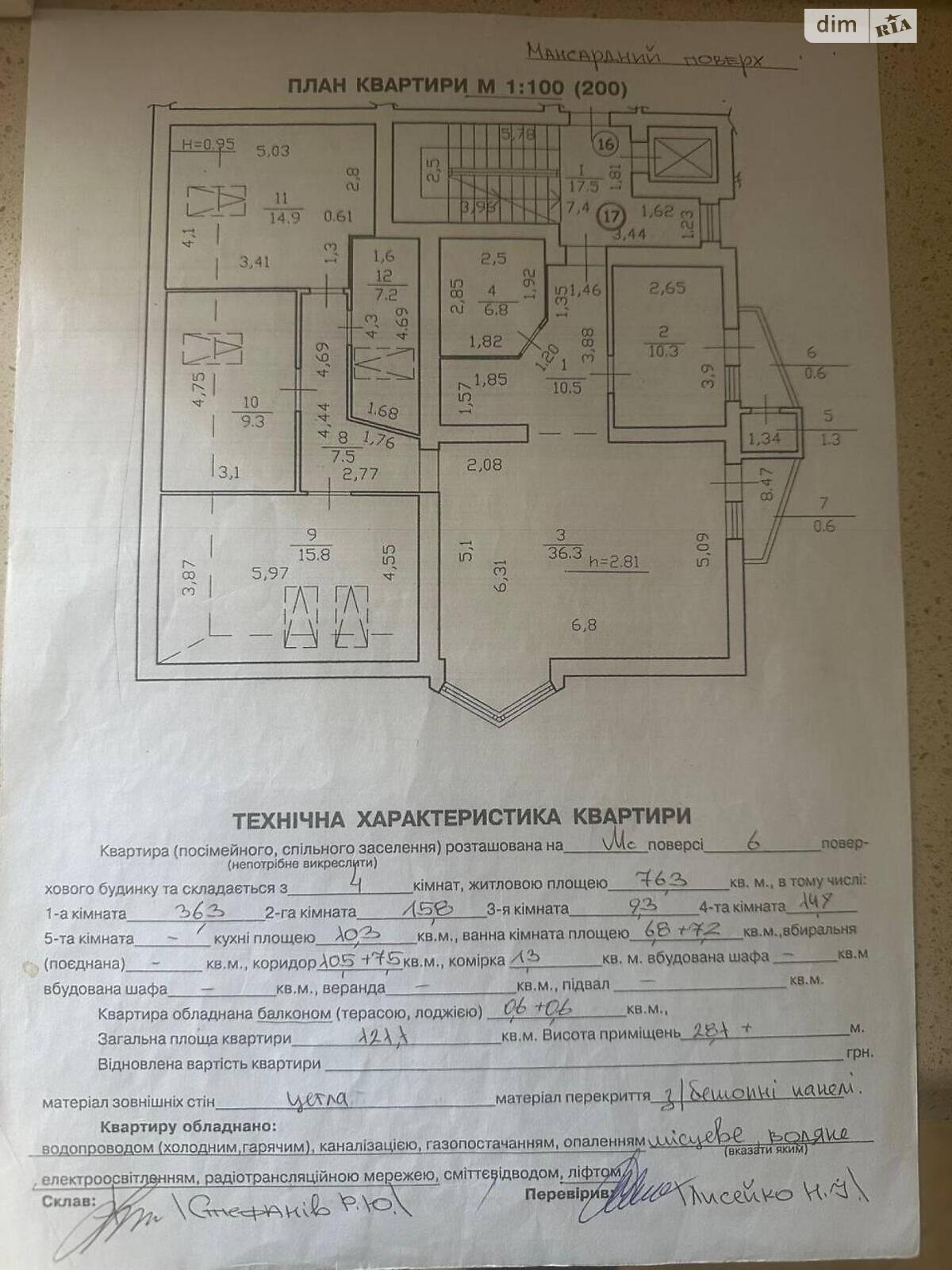 Продажа четырехкомнатной квартиры в Львове, на ул. Остроградских 5, район Вулька фото 1 Продажа четырехкомнатной квартиры в Львове, на ул. Остроградских 5, район Вулька фото 1