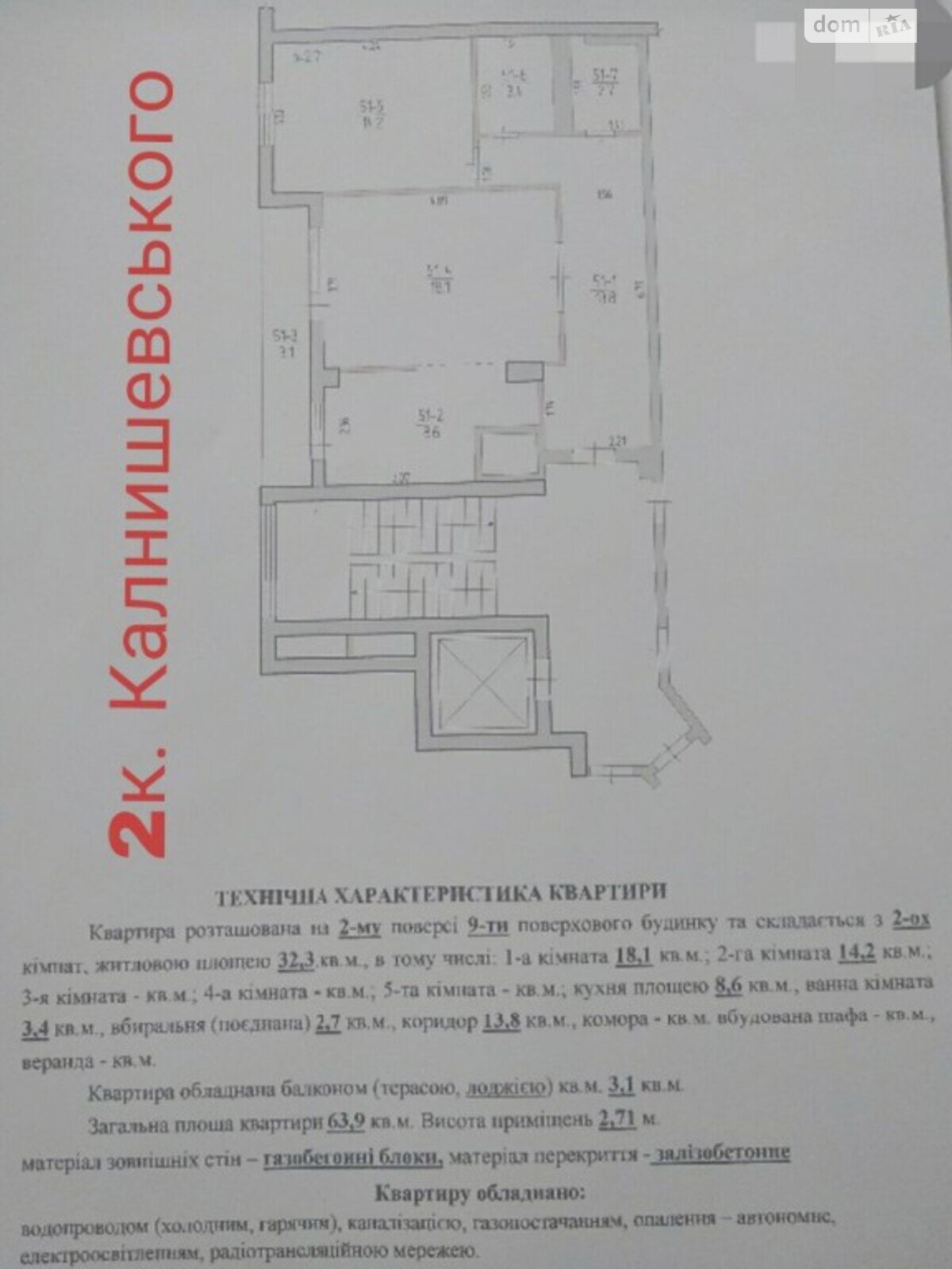 Продаж двокімнатної квартири в Львові, на вул. Калнишевського, район Залізничний фото 1