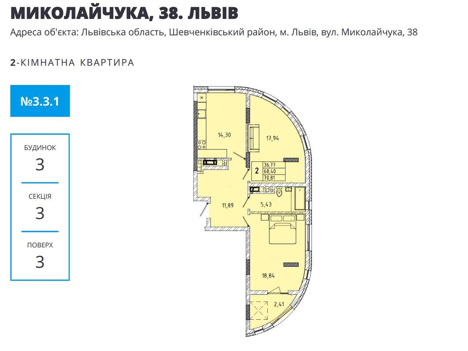 Продажа двухкомнатной квартиры в Львове, на ул. Миколайчука, район Замарстынов фото 1