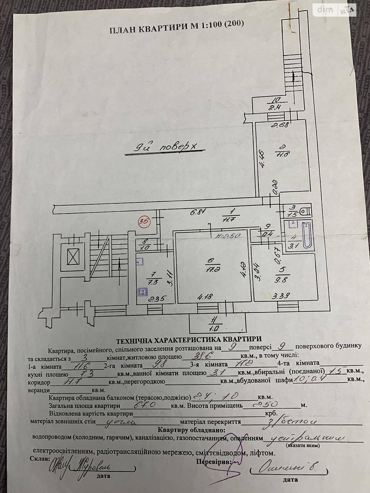 Продаж трикімнатної квартири в Львові, на вул. Хмельницького Богдана 271, район Збоїща фото 1 Продаж трикімнатної квартири в Львові, на вул. Хмельницького Богдана 271, район Збоїща фото 1