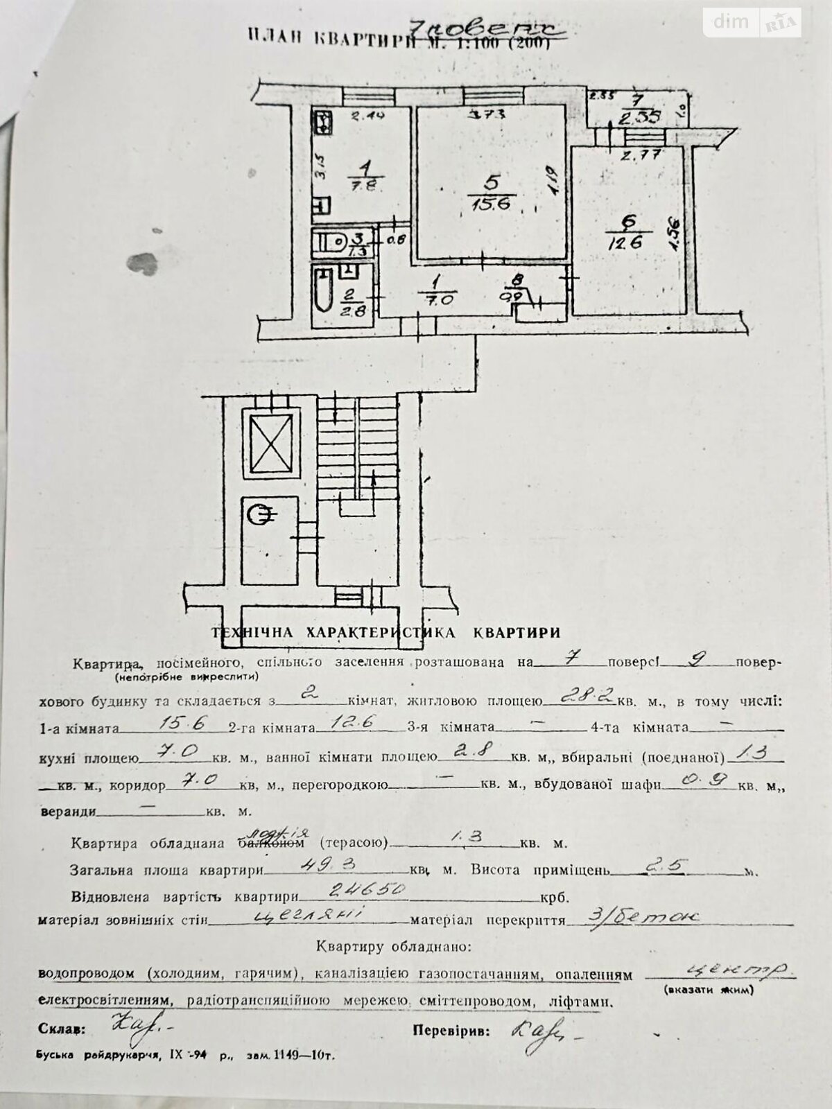 Продажа двухкомнатной квартиры в Львове, на ул. Миколайчука, район Збоища фото 1