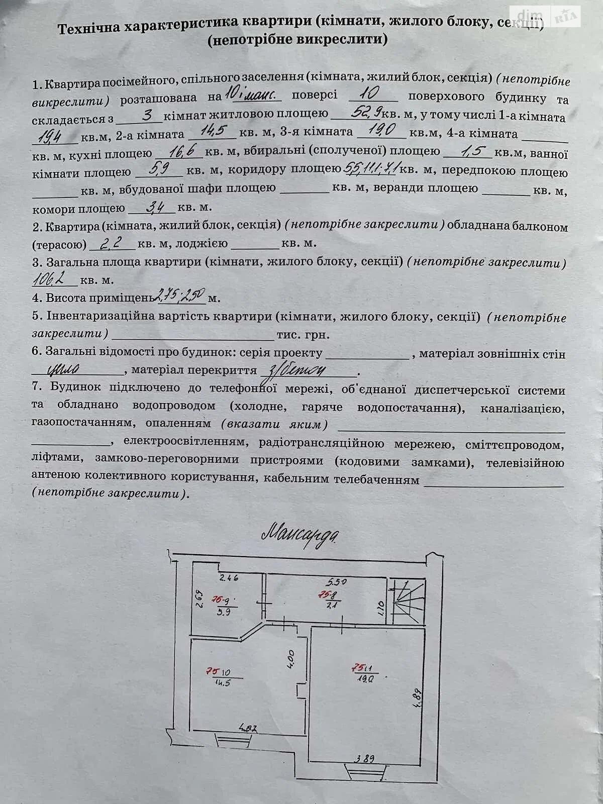 Продажа трехкомнатной квартиры в Львове, на ул. Плуговая 10, район Збоища фото 1 Продажа трехкомнатной квартиры в Львове, на ул. Плуговая 10, район Збоища фото 1