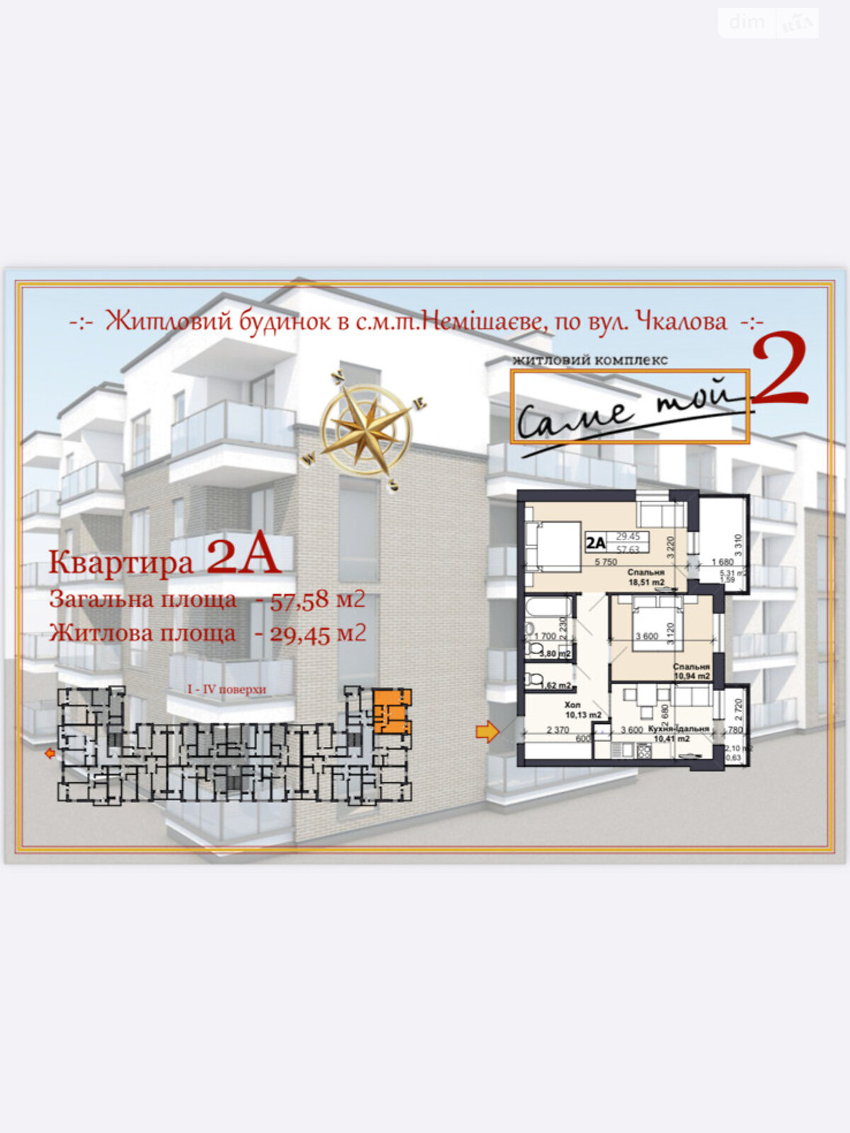 Продажа двухкомнатной квартиры в Немишаево, на ул. Ярослава Мудрого 60, фото 1 Продажа двухкомнатной квартиры в Немишаево, на ул. Ярослава Мудрого 60, фото 1