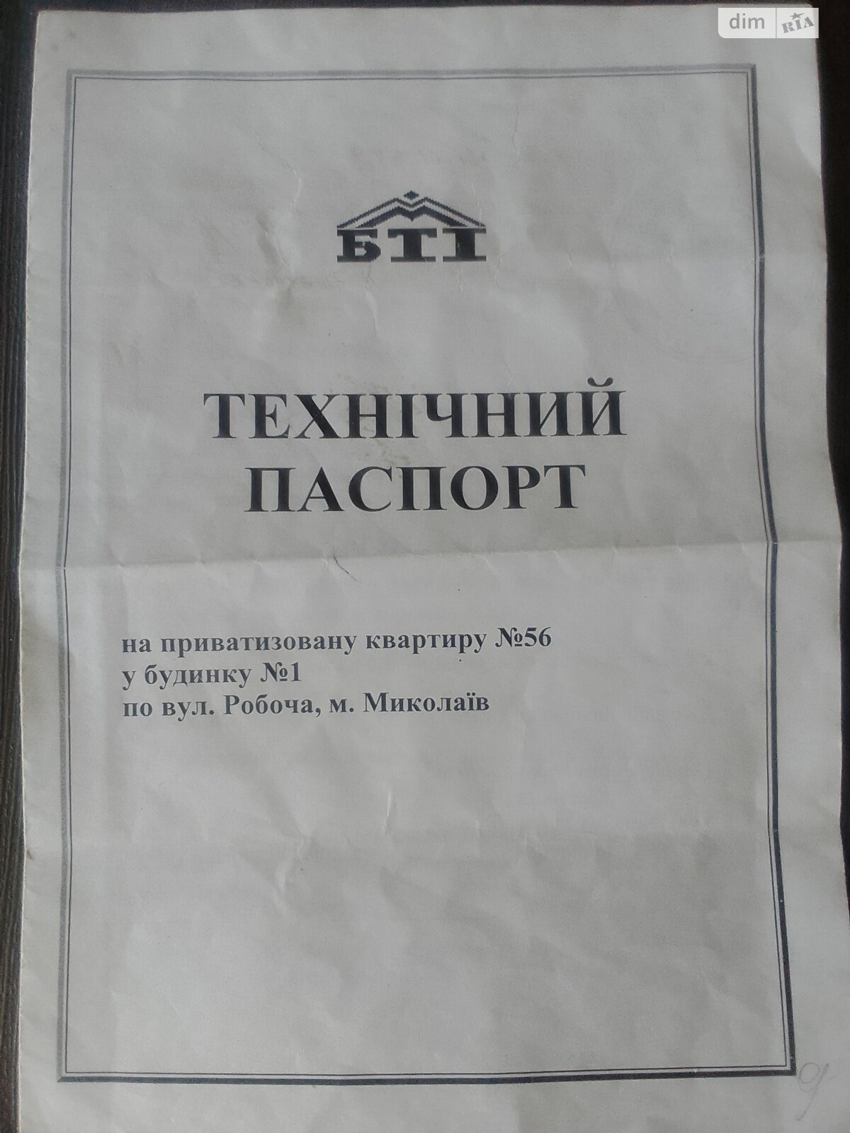 Продажа двухкомнатной квартиры в Николаеве, на ул. Рабочая 1, кв. 56, район Сухой фонтан фото 1 Продажа двухкомнатной квартиры в Николаеве, на ул. Рабочая 1, кв. 56, район Сухой фонтан фото 1