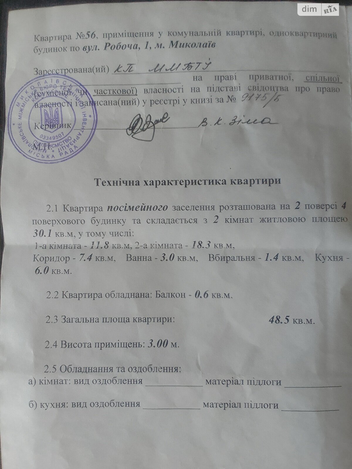 Продажа двухкомнатной квартиры в Николаеве, на ул. Рабочая 1, кв. 56, район Сухой фонтан фото 1 Продажа двухкомнатной квартиры в Николаеве, на ул. Рабочая 1, кв. 56, район Сухой фонтан фото 1