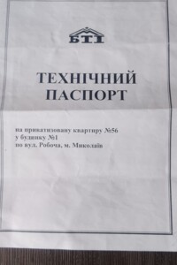 Продажа двухкомнатной квартиры в Николаеве, на ул. Рабочая 1, кв. 56, район Сухой фонтан фото 2