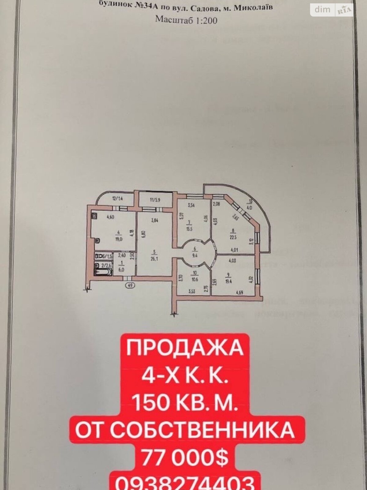 Продажа четырехкомнатной квартиры в Николаеве, на ул. Садовая (Центр) 34А, район Заводской фото 1