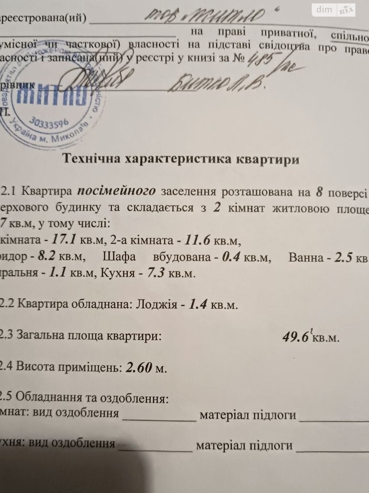 Продажа двухкомнатной квартиры в Николаеве, на ул. Шоссейная, район Заводской фото 1