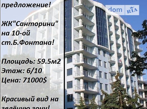 Продажа квартиры, 1 ком., Одесса, р‑н. Большой Фонтан, Ванный переулок Продажа квартиры, 1 ком., Одесса, р‑н. Большой Фонтан, Ванный переулок
