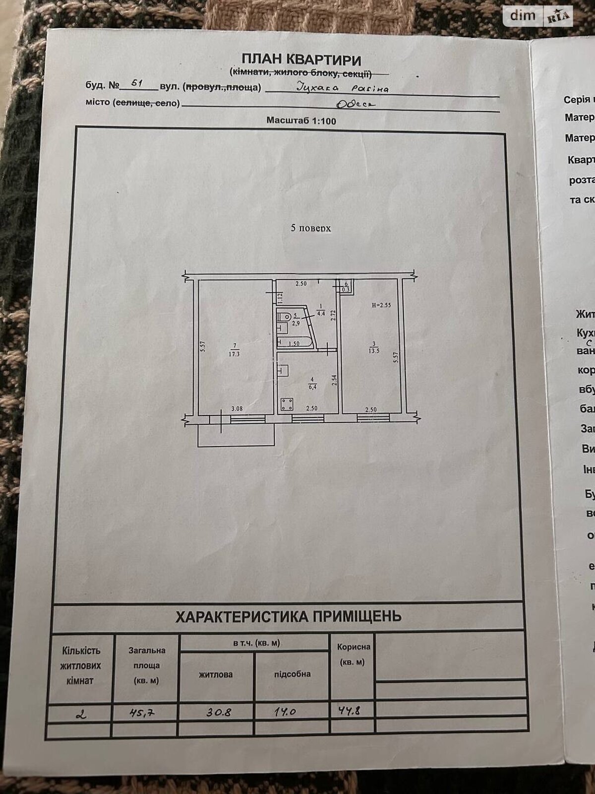 Продаж двокімнатної квартири в Одесі, на вул. Іцхака Рабіна 51, район Черемушки фото 1