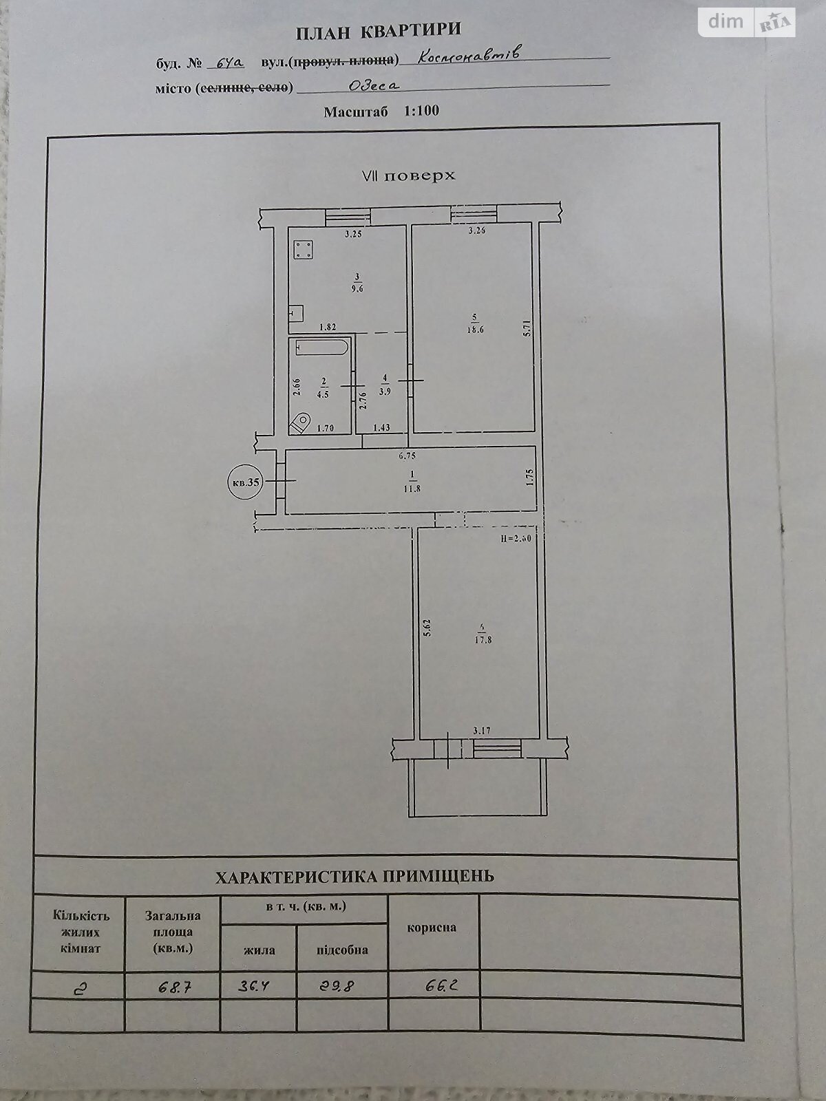 Продажа двухкомнатной квартиры в Одессе, на ул. Космонавтов 64А, кв. 35, район Черемушки фото 1