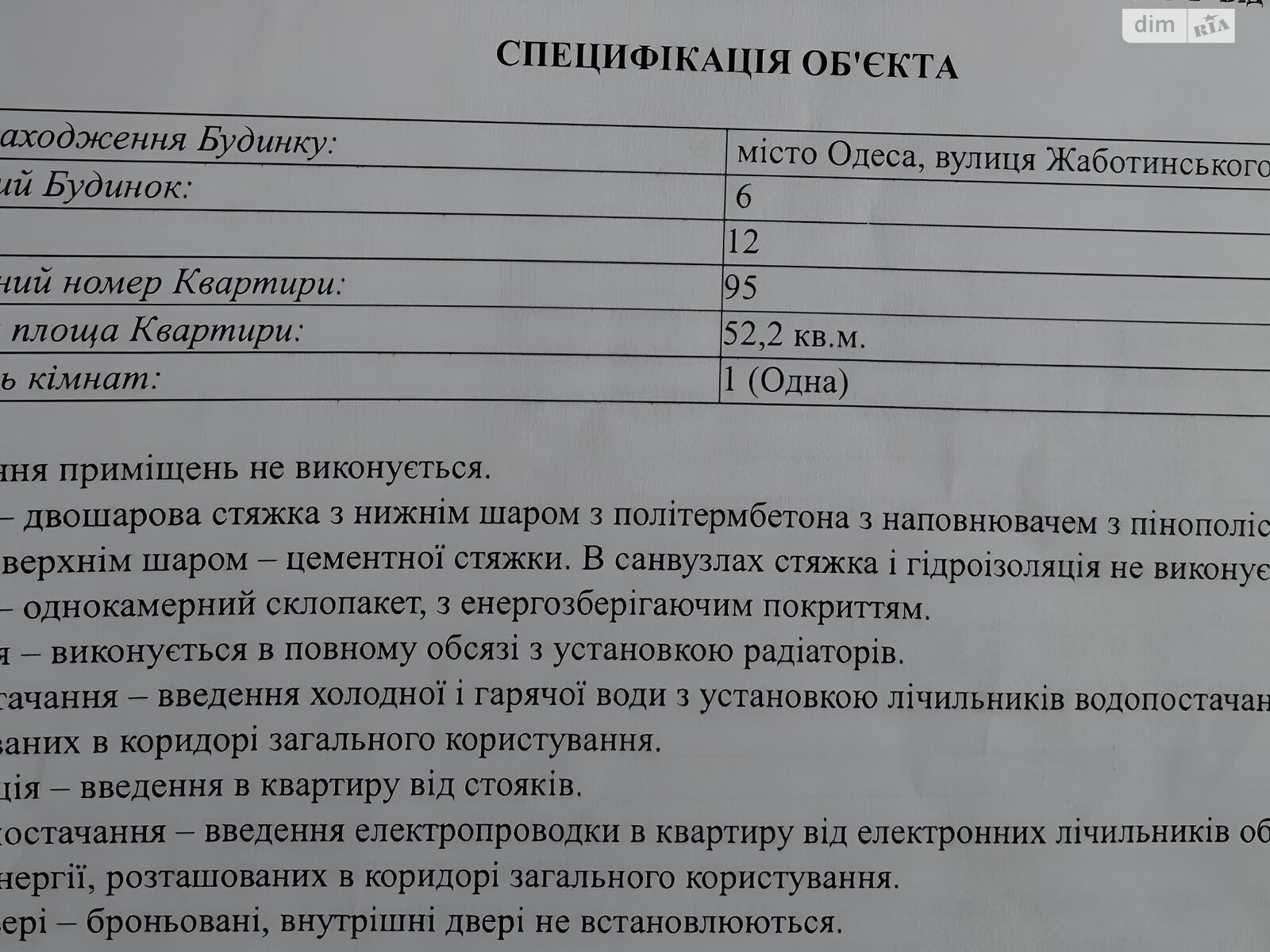 Продажа двухкомнатной квартиры в Одессе, на ул. Жаботинского 6, район Чубаевка фото 1 Продажа двухкомнатной квартиры в Одессе, на ул. Жаботинского 6, район Чубаевка фото 1