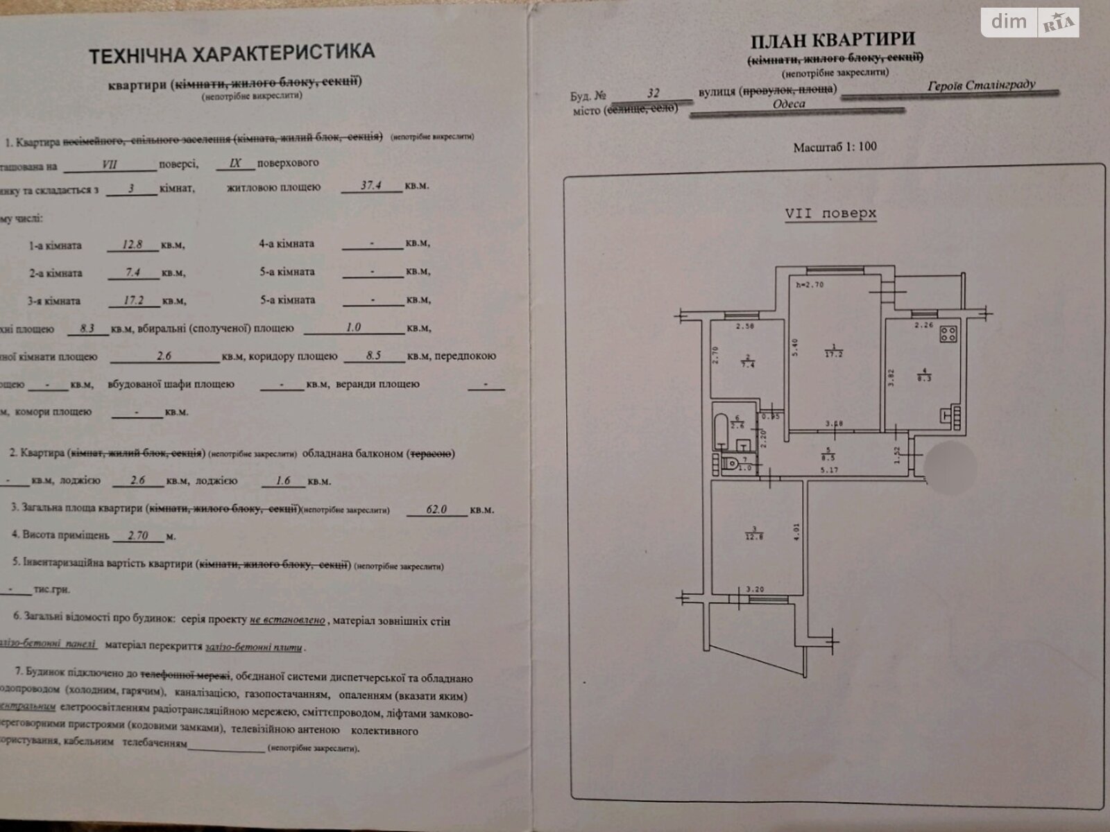 Продажа трехкомнатной квартиры в Одессе, на ул. Героев обороны Одессы 32, район Хаджибейский фото 1