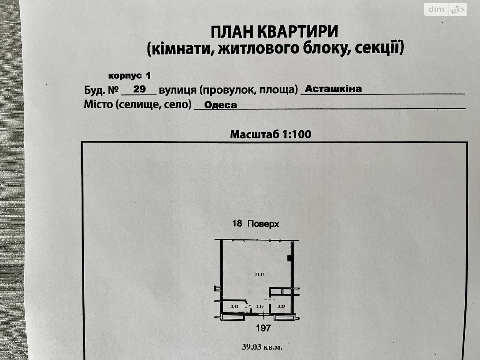 Продажа однокомнатной квартиры в Одессе, на пер. Асташкина 29, район Приморский фото 1