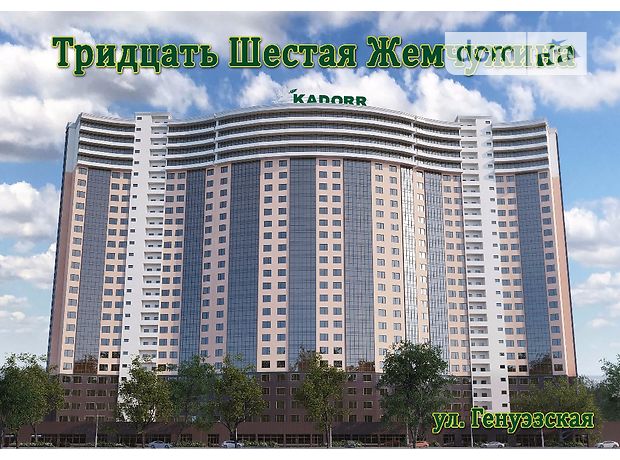 Продажа квартиры, 2 ком., Одесса, р‑н. Приморский, Генуэзская улица Продажа квартиры, 2 ком., Одесса, р‑н. Приморский, Генуэзская улица