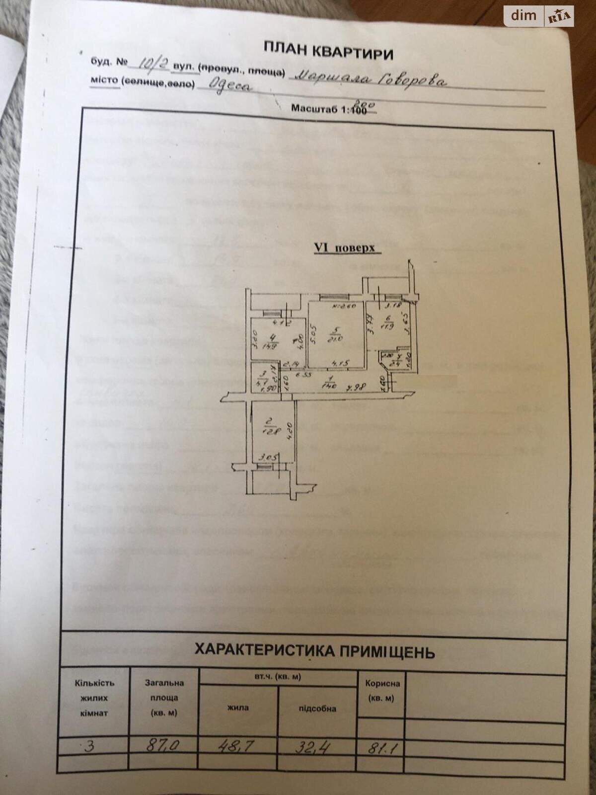 Продажа трехкомнатной квартиры в Одессе, на ул. Маршала Говорова, район Приморский фото 1