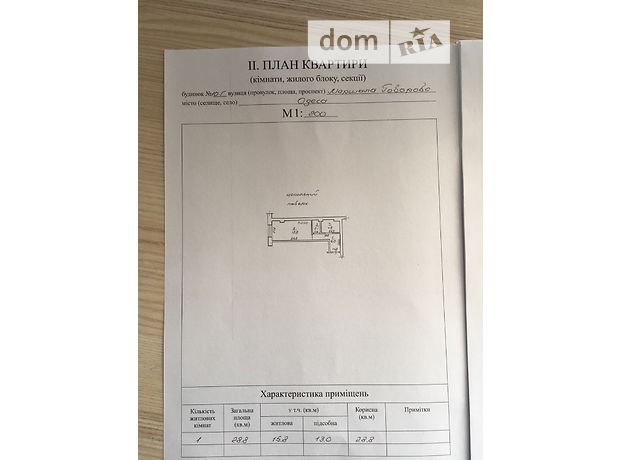 Продажа однокомнатной квартиры в Одессе, на ул. Маршала Говорова, район Приморский фото 1