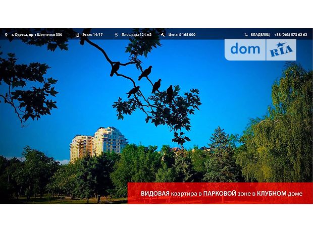 Продажа квартиры, 4 ком., Одесса, р‑н. Приморский, Шевченко проспект, дом 33б Продажа квартиры, 4 ком., Одесса, р‑н. Приморский, Шевченко проспект, дом 33б