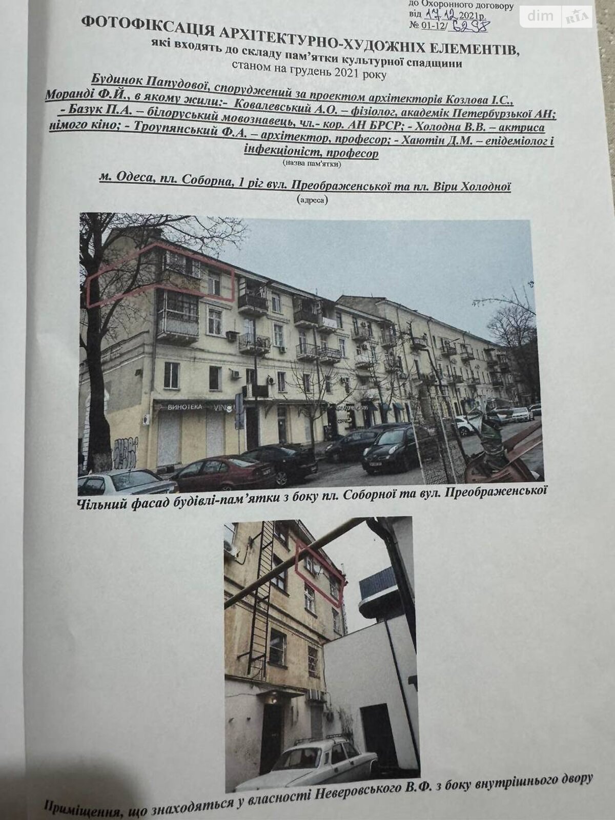 Продажа трехкомнатной квартиры в Одессе, на пл. Соборная 1, район Приморский фото 1 Продажа трехкомнатной квартиры в Одессе, на пл. Соборная 1, район Приморский фото 1