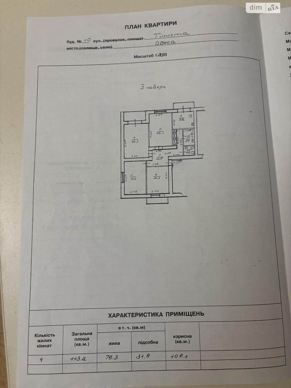 Продажа четырехкомнатной квартиры в Одессе, на ул. Тенистая, район Приморский фото 1