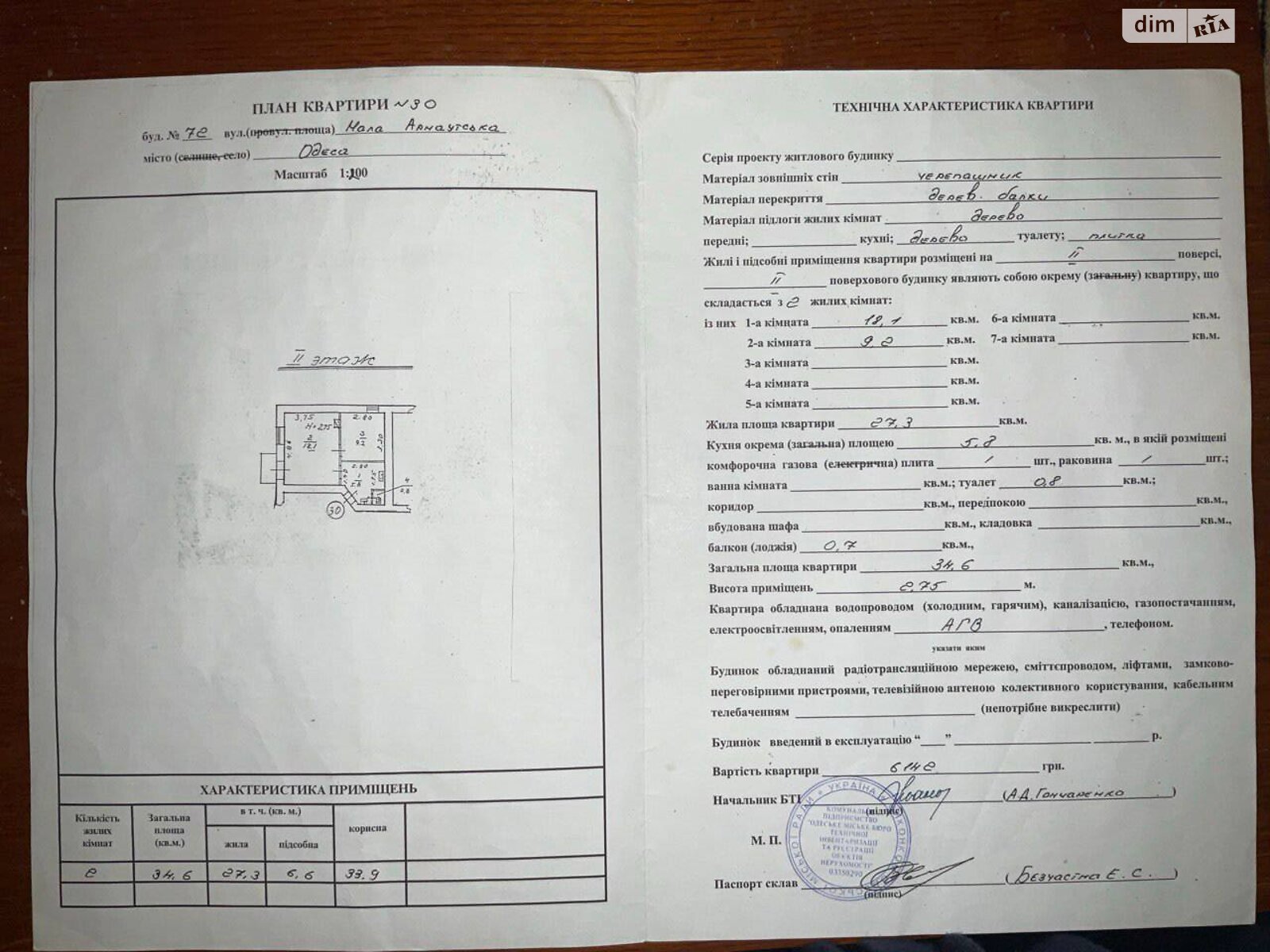 Продажа двухкомнатной квартиры в Одессе, на ул. Малая Арнаутская 72, район Центр фото 1 Продажа двухкомнатной квартиры в Одессе, на ул. Малая Арнаутская 72, район Центр фото 1