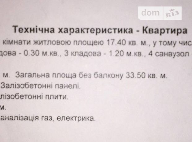 Продажа квартиры, 1 ком., Днепропетровская, Павлоград, р‑н. Павлоград, Челюскинцев, дом 15/2 Продажа квартиры, 1 ком., Днепропетровская, Павлоград, р‑н. Павлоград, Челюскинцев, дом 15/2
