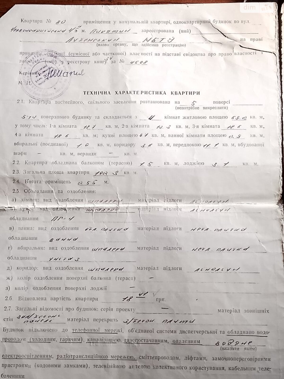 Продажа четырехкомнатной квартиры в Пирятине, на ул. Европейская 4, фото 1 Продажа четырехкомнатной квартиры в Пирятине, на ул. Европейская 4, фото 1
