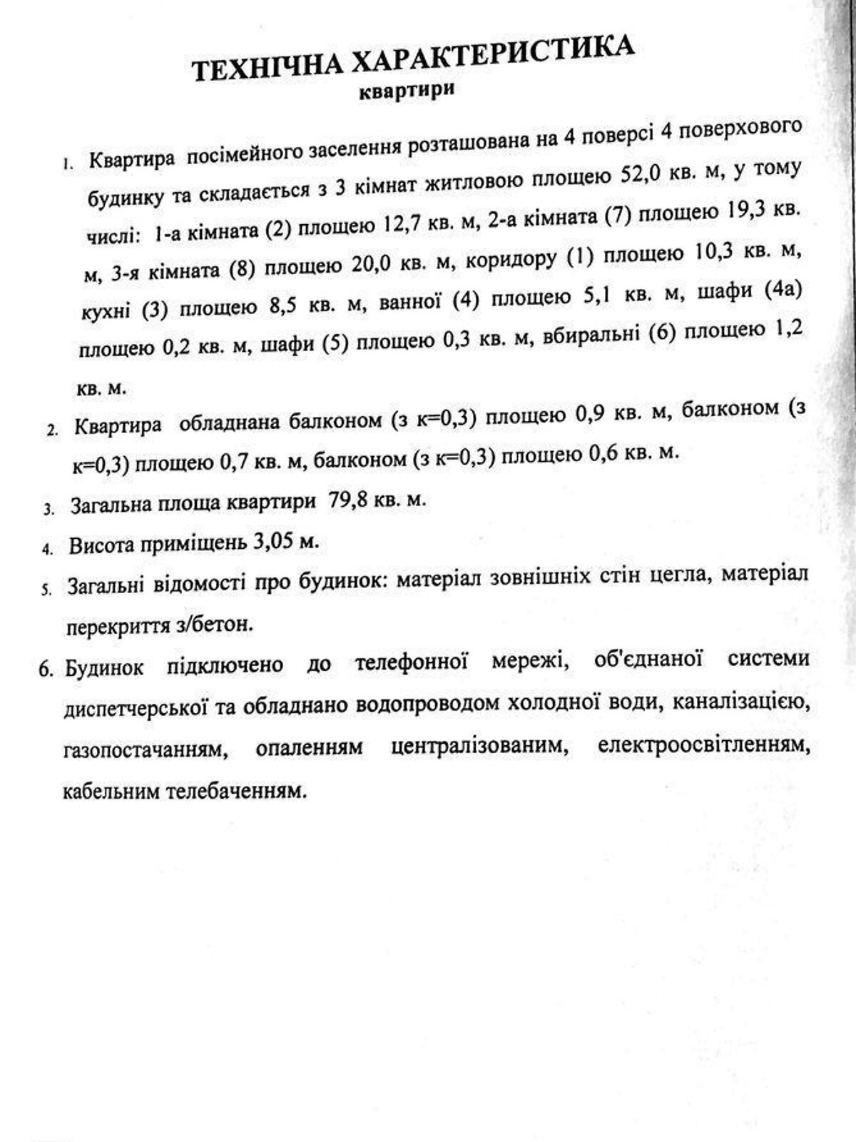 Продажа трехкомнатной квартиры в Полтаве, на ул. Шведская 20А, район 5-я школа фото 1