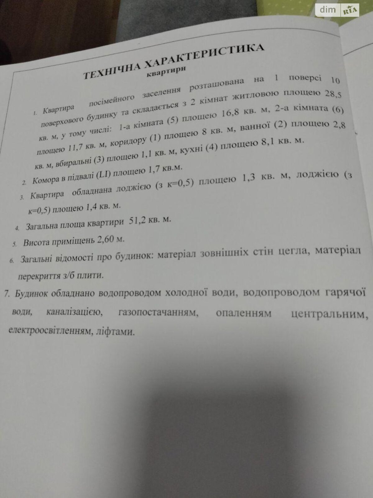 Продажа двухкомнатной квартиры в Полтаве, на ул. Гожуливський 28, район Браилки фото 1